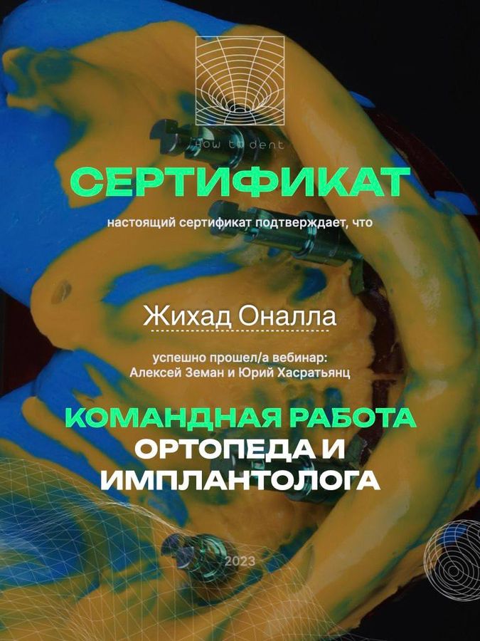 Командная работа ортопеда и имплантолога