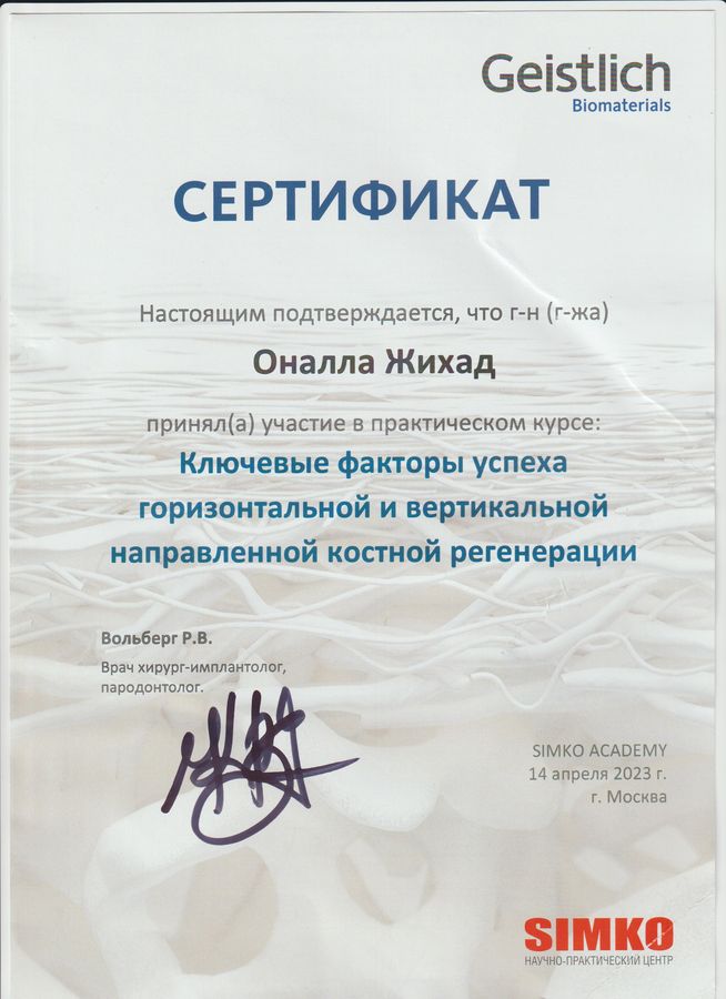 Направленная костная регенерация