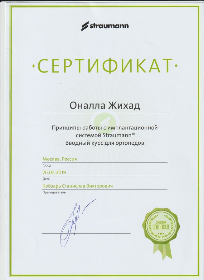 Имплантационная система Straumann — курс для ортопедов