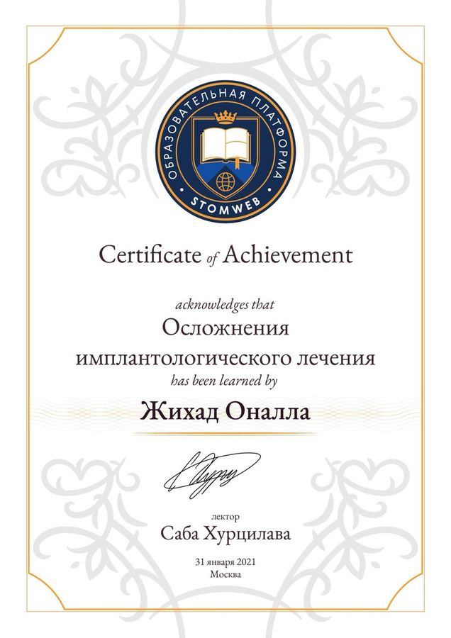 Осложнения имплантологического лечения