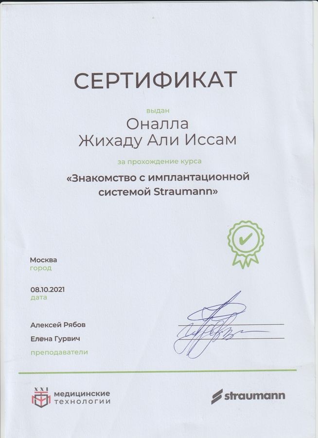 Знакомство с имплантационной системой Straumann